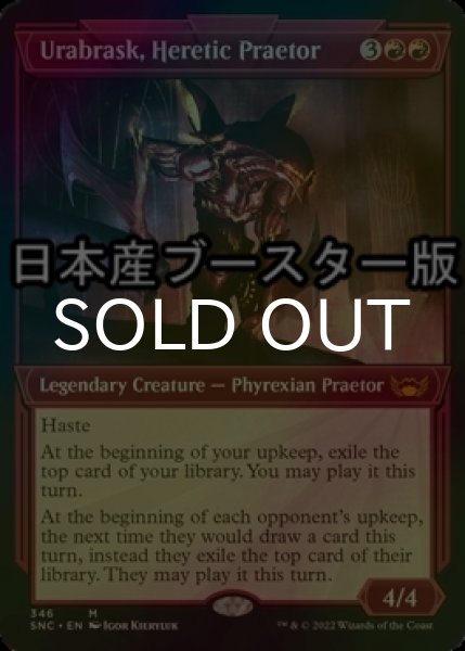 画像1: [FOIL] 異端の法務官、ウラブラスク/Urabrask, Heretic Praetor No.346 ● (ショーケース・日本産ブースター版) 【英語版】 [SNC-赤MR] (1)