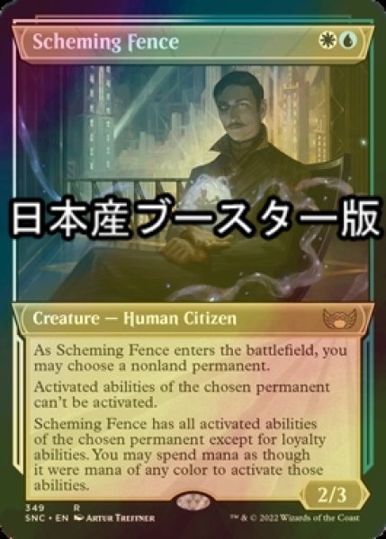 画像1: [FOIL] 策謀の故買人/Scheming Fence No.349 ● (ショーケース・日本産ブースター版) 【英語版】 [SNC-金R] (1)