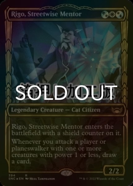 画像1: [FOIL] 路上の師、リガ/Rigo, Streetwise Mentor No.394 (ショーケース版・箔押し仕様) 【英語版】 [SNC-金R] (1)