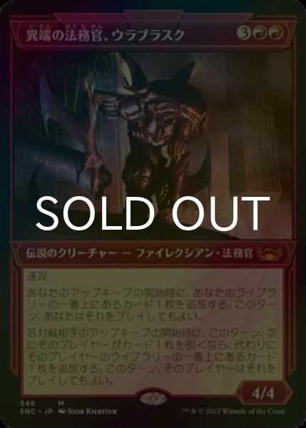 画像1: [FOIL] 異端の法務官、ウラブラスク/Urabrask, Heretic Praetor No.346 (ショーケース・海外産ブースター版) 【日本語版】 [SNC-赤MR] (1)