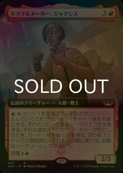画像1: [FOIL] トラブルメーカー、ジャクシス/Jaxis, the Troublemaker (拡張アート版) 【日本語版】 [SNC-赤R] (1)