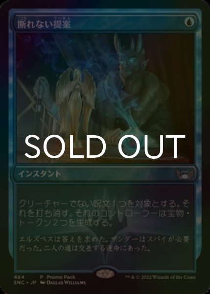 画像1: [FOIL] 断れない提案/An Offer You Can't Refuse 【日本語版】 [SNC-青P] (1)
