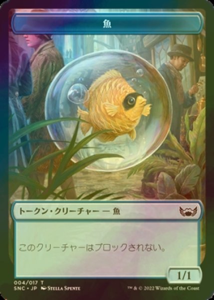 画像1: [FOIL] 魚/FISH 【日本語版】 [SNC-トークン] (1)