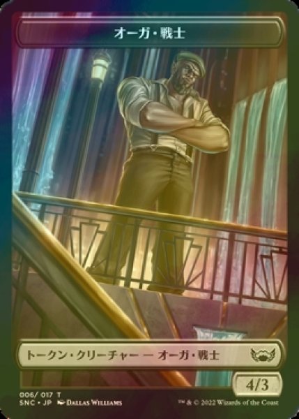 画像1: [FOIL] オーガ・戦士/ORGE WARRIOR 【日本語版】 [SNC-トークン] (1)