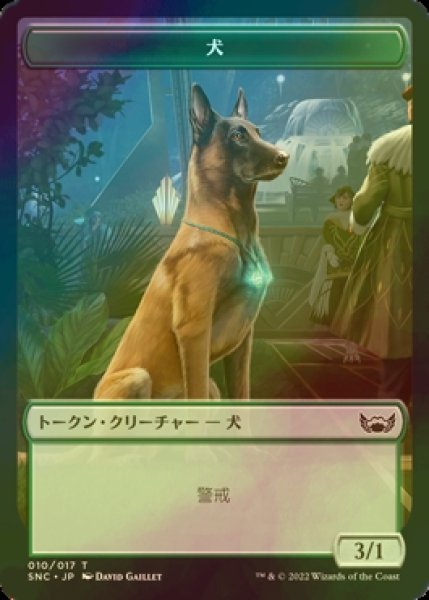 画像1: [FOIL] 犬/DOG 【日本語版】 [SNC-トークン] (1)