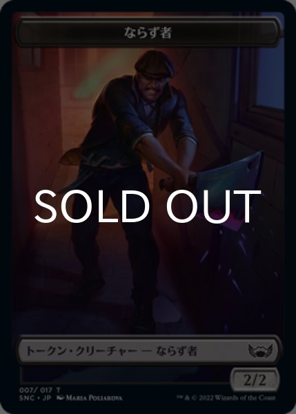 画像2: 稲妻の憤怒獣/LIGHTNING RAGER & ならず者/ROGUE (SNC) 【日本語版】 [NCC-トークン] (2)