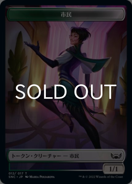 画像2: 食物/FOOD & 市民/CITIZEN (SNC) 【日本語版】 [NCC-トークン] (2)