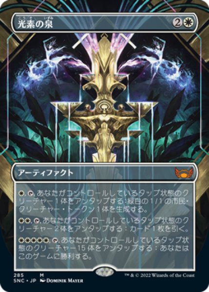 画像1: 光素の泉/Halo Fountain (全面アート版) 【日本語版】 [SNC-白MR] (1)