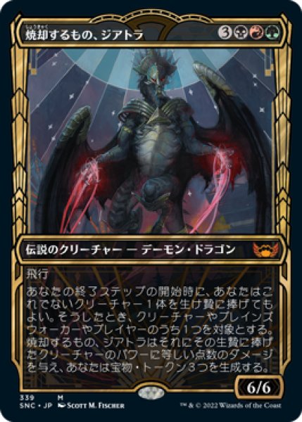 画像1: 焼却するもの、ジアトラ/Ziatora, the Incinerator (ショーケース版) 【日本語版】 [SNC-金MR] (1)