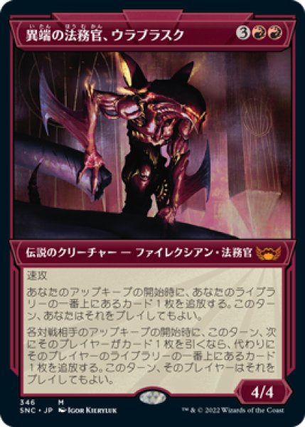 画像1: 異端の法務官、ウラブラスク/Urabrask, Heretic Praetor (ショーケース版) 【日本語版】 [SNC-赤MR] (1)