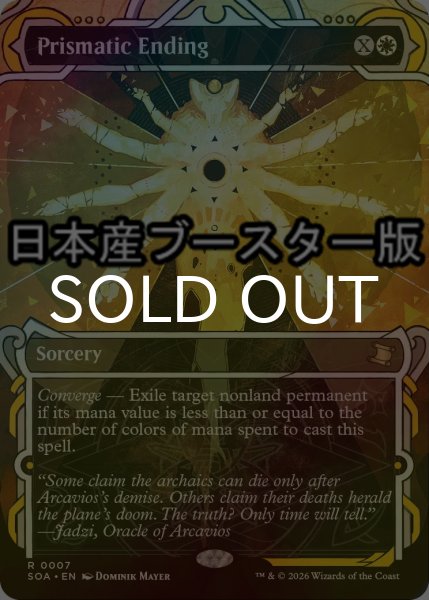 画像1: [FOIL] 虹色の終焉/Prismatic Ending ● (ショーケース・日本産ブースター版) 【英語版】 [SOA-白R] (1)