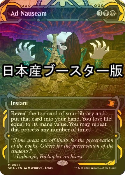 画像1: [FOIL] むかつき/Ad Nauseam ● (ショーケース・日本産ブースター版) 【英語版】 [SOA-黒MR] (1)
