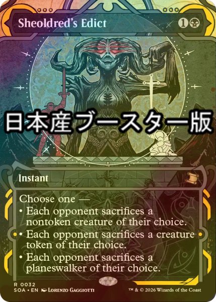 画像1: [FOIL] シェオルドレッドの勅令/Sheoldred's Edict ● (ショーケース・日本産ブースター版) 【英語版】 [SOA-黒R] (1)