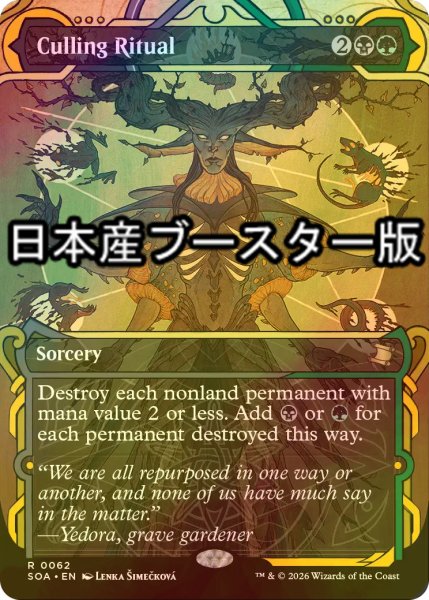 画像1: [FOIL] 選別の儀式/Culling Ritual ● (ショーケース・日本産ブースター版) 【英語版】 [SOA-金R] (1)