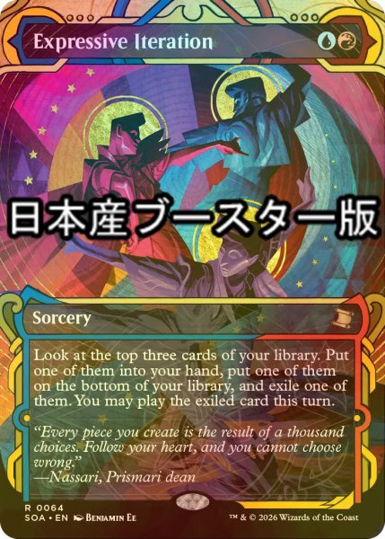 画像1: [FOIL] 表現の反復/Expressive Iteration ● (ショーケース・日本産ブースター版) 【英語版】 [SOA-金R] (1)