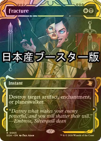 画像1: [FOIL] 断割/Fracture ● (ショーケース・日本産ブースター版) 【英語版】 [SOA-金R] (1)