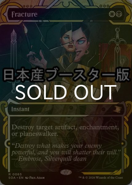画像1: [FOIL] 断割/Fracture ● (ショーケース・日本産ブースター版) 【英語版】 [SOA-金R] (1)