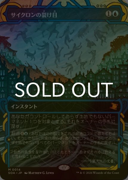 画像1: [FOIL] サイクロンの裂け目/Cyclonic Rift (ショーケース・海外産ブースター版) 【日本語版】 [SOA-青MR] (1)