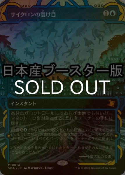 画像1: [FOIL] サイクロンの裂け目/Cyclonic Rift ● (ショーケース・日本産ブースター版) 【日本語版】 [SOA-青MR] (1)
