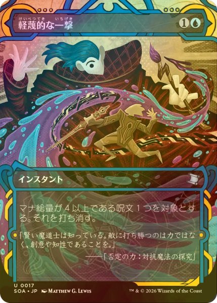 画像1: [FOIL] 軽蔑的な一撃/Disdainful Stroke (ショーケース版) 【日本語版】 [SOA-青U] (1)