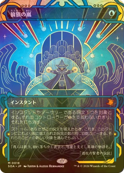 画像1: [FOIL] 狼狽の嵐/Flusterstorm (ショーケース・海外産ブースター版) 【日本語版】 [SOA-青MR] (1)