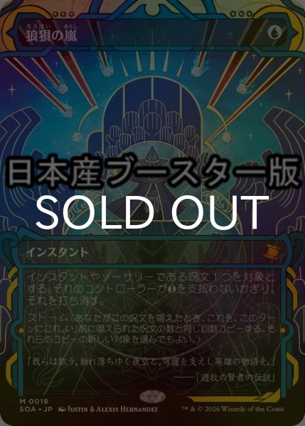 画像1: [FOIL] 狼狽の嵐/Flusterstorm ● (ショーケース・日本産ブースター版) 【日本語版】 [SOA-青MR] (1)