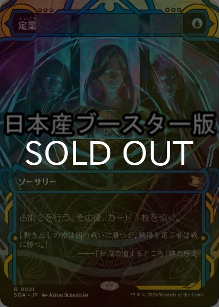 画像1: [FOIL] 定業/Preordain ● (ショーケース・日本産ブースター版) 【日本語版】 [SOA-青R] (1)
