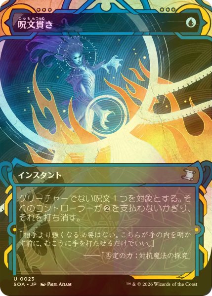 画像1: [FOIL] 呪文貫き/Spell Pierce (ショーケース版) 【日本語版】 [SOA-青U] (1)