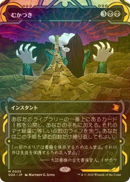 画像1: [FOIL] むかつき/Ad Nauseam (ショーケース・海外産ブースター版) 【日本語版】 [SOA-黒MR] (1)