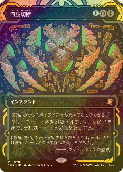 画像1: [FOIL] 四肢切断/Dismember (ショーケース・海外産ブースター版) 【日本語版】 [SOA-黒R] (1)