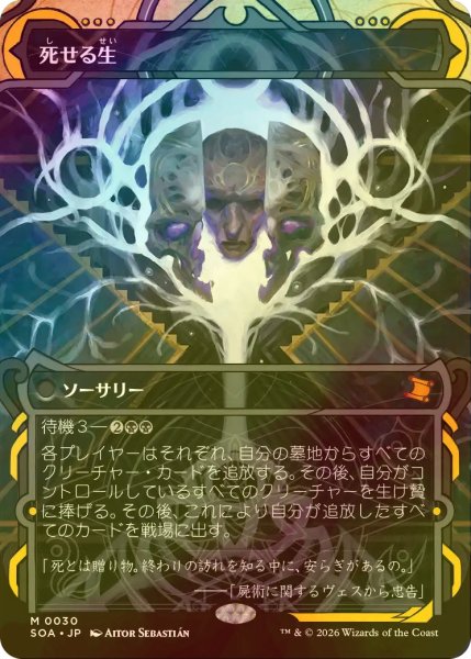 画像1: [FOIL] 死せる生/Living End (ショーケース・海外産ブースター版) 【日本語版】 [SOA-黒MR] (1)
