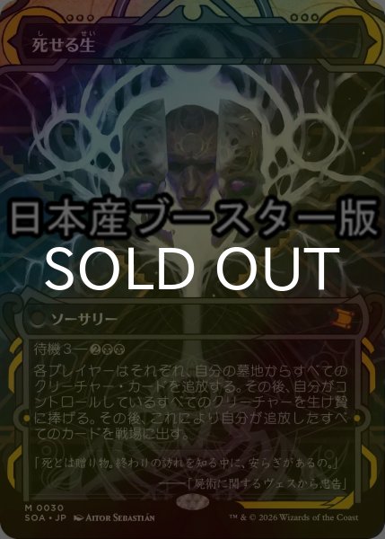 画像1: [FOIL] 死せる生/Living End ● (ショーケース・日本産ブースター版) 【日本語版】 [SOA-黒MR] (1)