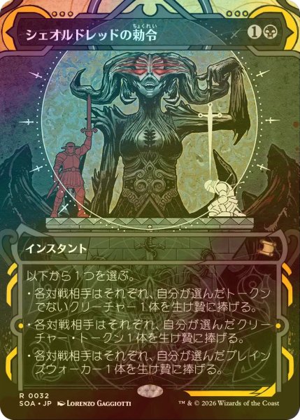 画像1: [FOIL] シェオルドレッドの勅令/Sheoldred's Edict (ショーケース・海外産ブースター版) 【日本語版】 [SOA-黒R] (1)