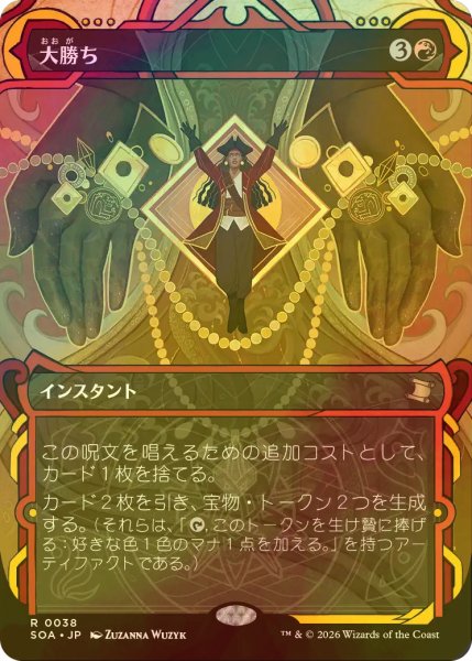 画像1: [FOIL] 大勝ち/Big Score (ショーケース・海外産ブースター版) 【日本語版】 [SOA-赤R] (1)