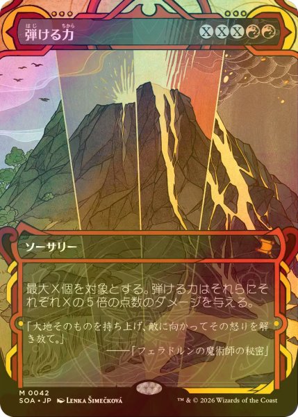 画像1: [FOIL] 弾ける力/Crackle with Power (ショーケース・海外産ブースター版) 【日本語版】 [SOA-赤MR] (1)