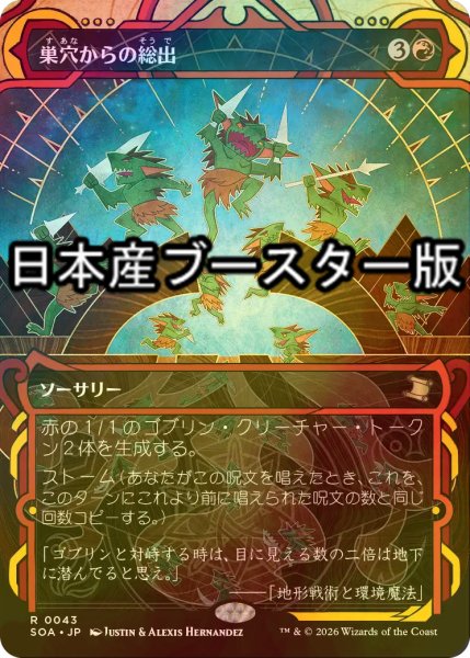 画像1: [FOIL] 巣穴からの総出/Empty the Warrens ● (ショーケース・日本産ブースター版) 【日本語版】 [SOA-赤R] (1)