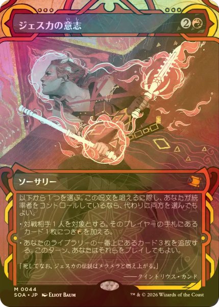 画像1: [FOIL] ジェスカの意志/Jeska's Will (ショーケース・海外産ブースター版) 【日本語版】 [SOA-赤MR] (1)