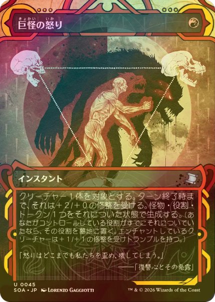 画像1: [FOIL] 巨怪の怒り/Monstrous Rage (ショーケース版) 【日本語版】 [SOA-赤U] (1)