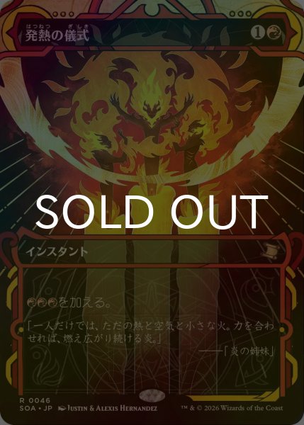 画像1: [FOIL] 発熱の儀式/Pyretic Ritual (ショーケース・海外産ブースター版) 【日本語版】 [SOA-赤R] (1)