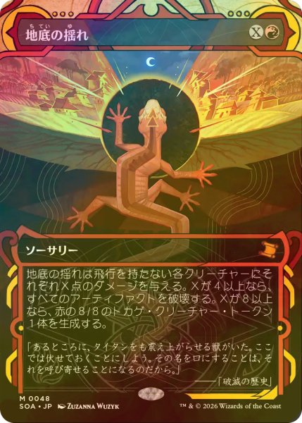 画像1: [FOIL] 地底の揺れ/Subterranean Tremors (ショーケース・海外産ブースター版) 【日本語版】 [SOA-赤MR] (1)