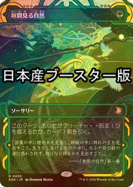 画像1: [FOIL] 垣間見る自然/Glimpse of Nature ● (ショーケース・日本産ブースター版) 【日本語版】 [SOA-緑R] (1)