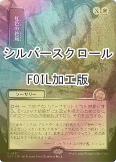 削剥　シルバースクロール　foil FOIL] 削剥/Abrade (全面アート版・シルバースクロール仕様) 【日本語