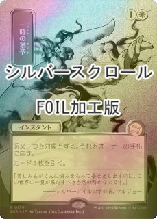 FOIL] シェオルドレッドの勅令/Sheoldred's Edict (全面アート版