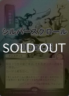FOIL] 発熱の儀式/Pyretic Ritual (全面アート版・シルバースクロール