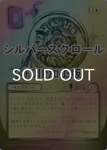 画像1: [FOIL] 推理/Deduce (全面アート版・シルバースクロール仕様) 【日本語版】 [SOA-青U] (1)
