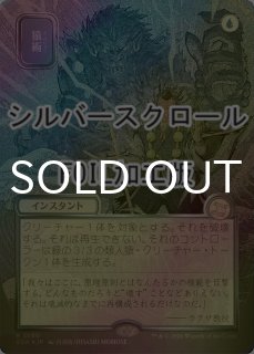 FOIL] 定業/Preordain (全面アート版・シルバースクロール仕様) 【日本