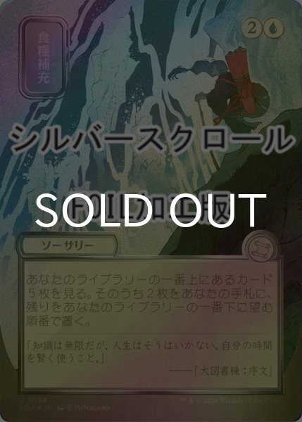 画像1: [FOIL] 食糧補充/Stock Up (全面アート版・シルバースクロール仕様) 【日本語版】 [SOA-青U] (1)