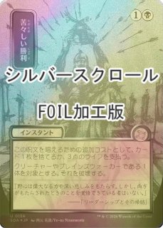 FOIL] 兄弟仲の終焉/Brotherhood's End (全面アート版・シルバー