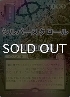 FOIL] 定業/Preordain (全面アート版・シルバースクロール仕様) 【日本