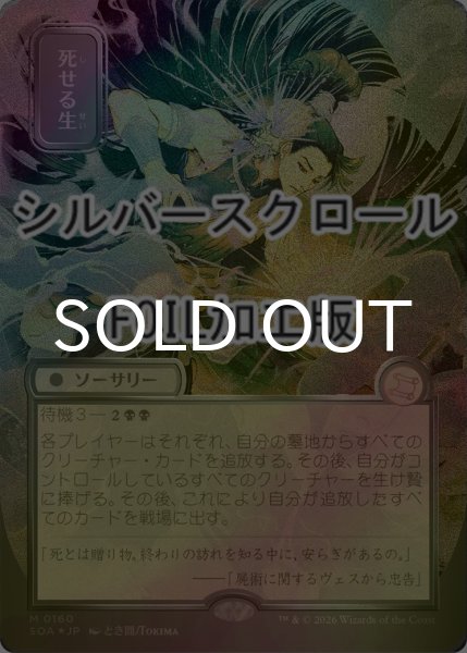 画像1: [FOIL] 死せる生/Living End (全面アート版・シルバースクロール仕様) 【日本語版】 [SOA-黒MR] (1)